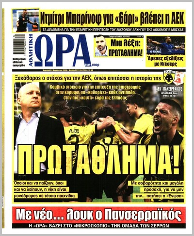 ΩΡΑ ΤΩΝ ΣΠΟΡ